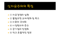 신자유주의 교육정책 특징 -4