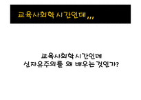 신자유주의 교육정책 특징 -5