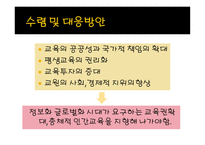 신자유주의 교육정책 특징 -15