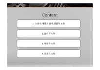 노화의 과정과 결과 -3