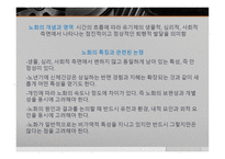 노화의 과정과 결과 -4