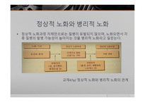 노화의 과정과 결과 -5