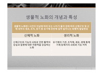노화의 과정과 결과 -6