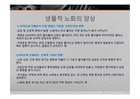 노화의 과정과 결과 -8