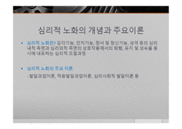 노화의 과정과 결과 -10