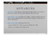 노화의 과정과 결과 -11