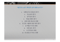 노화의 과정과 결과 -12