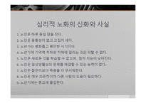 노화의 과정과 결과 -13