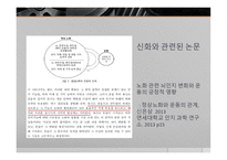 노화의 과정과 결과 -14