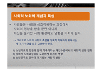 노화의 과정과 결과 -16