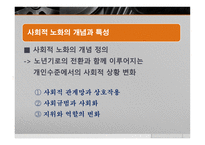 노화의 과정과 결과 -17