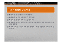 노화의 과정과 결과 -20
