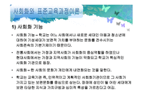 교육사회학 - 교육과정의 사회적 성격 -8