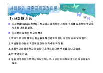 교육사회학 - 교육과정의 사회적 성격 -10