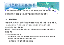 교육사회학 - 교육과정의 사회적 성격 -15