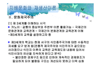 교육사회학 - 교육과정의 사회적 성격 -16