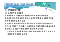 교육사회학 - 교육과정의 사회적 성격 -20