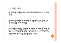 사업계획서-여성들만의 공간 카폐 -4