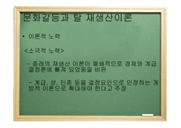 교육사회학 - 교 육과 정의 사회성격과 이론 -3