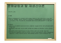 교육사회학 - 교 육과 정의 사회성격과 이론 -4