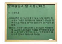 교육사회학 - 교 육과 정의 사회성격과 이론 -5