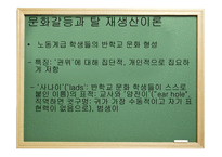 교육사회학 - 교 육과 정의 사회성격과 이론 -6