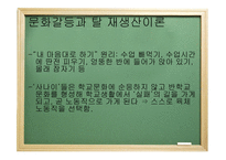 교육사회학 - 교 육과 정의 사회성격과 이론 -7
