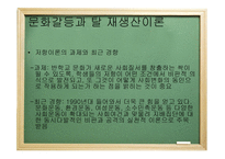 교육사회학 - 교 육과 정의 사회성격과 이론 -9