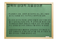 교육사회학 - 교 육과 정의 사회성격과 이론 -10