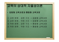 교육사회학 - 교 육과 정의 사회성격과 이론 -12