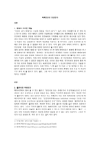 복제인간은 인간인가 -1