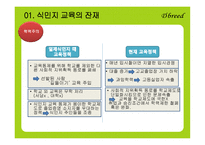 제12장 교 육 현실과 교육학 -4