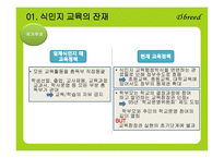 제12장 교 육 현실과 교육학 -5