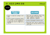 제12장 교 육 현실과 교육학 -6