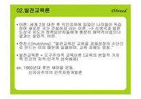 제12장 교 육 현실과 교육학 -7
