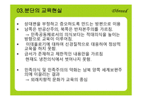 제12장 교 육 현실과 교육학 -8