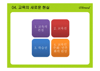 제12장 교 육 현실과 교육학 -9