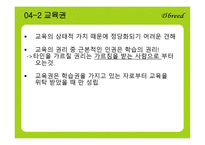 제12장 교 육 현실과 교육학 -11