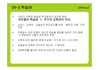 제12장 교 육 현실과 교육학 -12