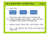 제12장 교 육 현실과 교육학 -13