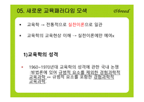 제12장 교 육 현실과 교육학 -14