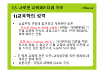 제12장 교 육 현실과 교육학 -15