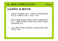 제12장 교 육 현실과 교육학 -16
