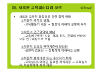 제12장 교 육 현실과 교육학 -19