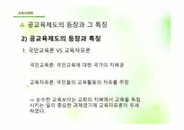제 3장 교육제도의 형성과 발 달 -6