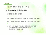제 3장 교육제도의 형성과 발 달 -7