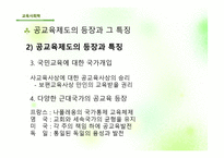 제 3장 교육제도의 형성과 발 달 -8