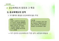제 3장 교육제도의 형성과 발 달 -9