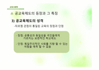제 3장 교육제도의 형성과 발 달 -10