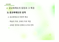 제 3장 교육제도의 형성과 발 달 -11